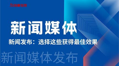 選擇同順廣告傳媒新聞媒體，實現品牌傳播最佳效果