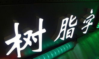 店面門(mén)頭發(fā)光字招牌布置方案——同順廣告?zhèn)髅綄I(yè)指南