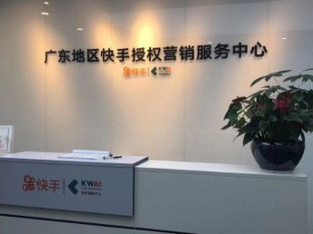 全國(guó)快手廣告推廣投放開(kāi)戶指南——深圳同順廣告?zhèn)髅綄I(yè)服務(wù)解析