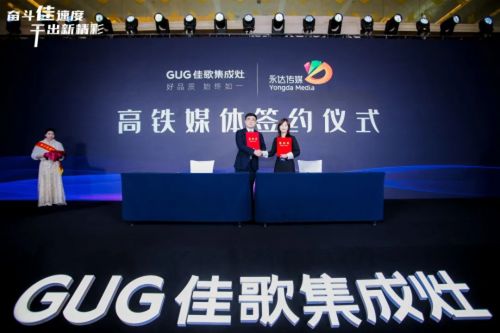 奮斗佳速度，干出新精彩 佳歌集成灶全國經銷商峰會暨新品發布會圓滿成功