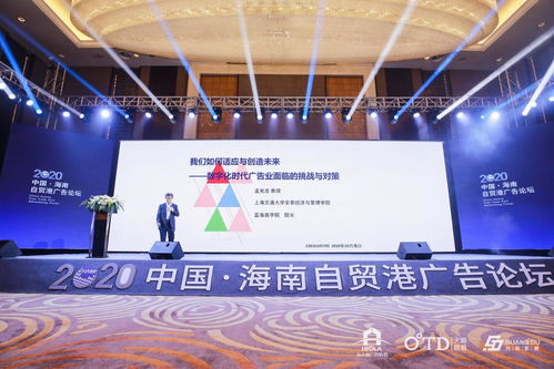 中國（海南）自貿港廣告論壇開幕，同順廣告傳媒協辦，聚焦廣告與品牌發展新趨勢