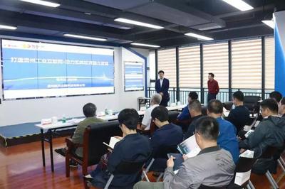 貴州“工業(yè)云”公共服務(wù)平臺(tái)獲國(guó)家支持，助力制造業(yè)數(shù)字化轉(zhuǎn)型