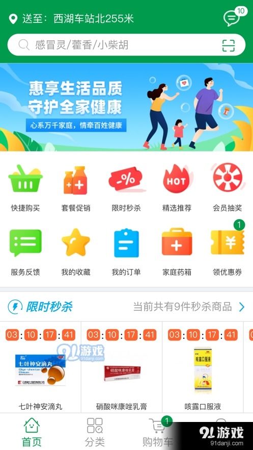 互聯(lián)網(wǎng)藥房v1.3.0 引領(lǐng)便捷化、智能化的互聯(lián)網(wǎng)藥事服務(wù)新體驗(yàn)